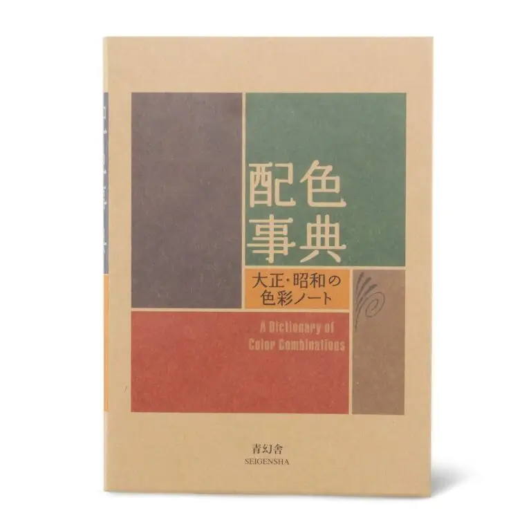 "A Dictionary Of Color Combinations" by Seigensha